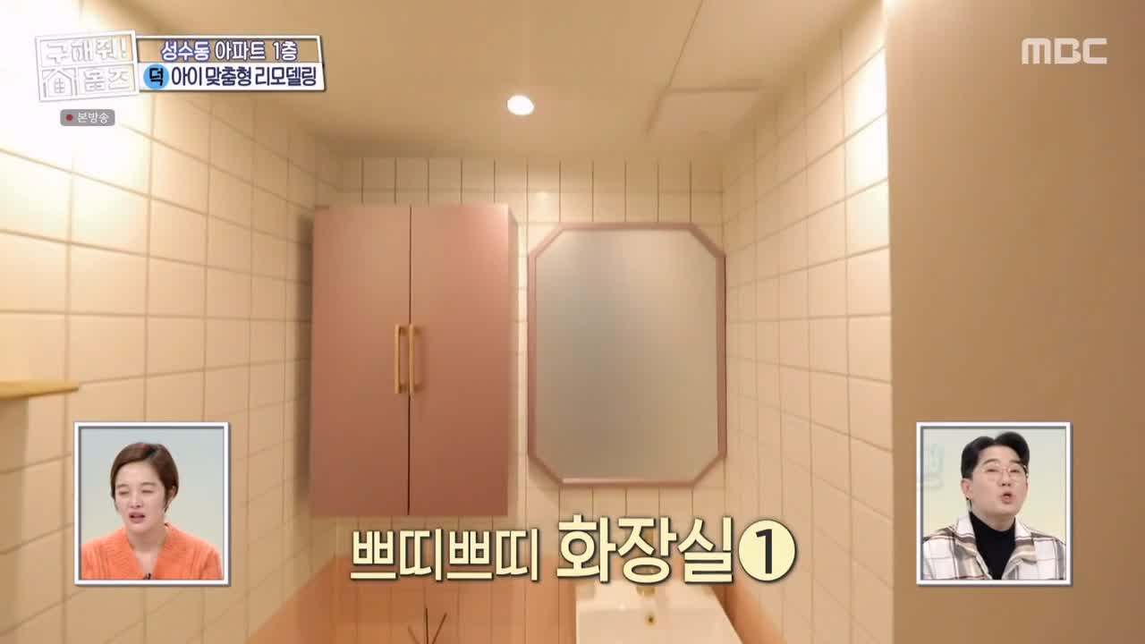 구해줘홈즈 성동구 성수동 1층집 다둥이들 매물 가격 및 구조 인테리어 리모델링 최종선택 소개 다시보기