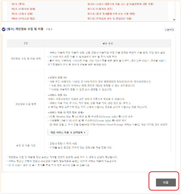 디시인사이드 회원가입 절차