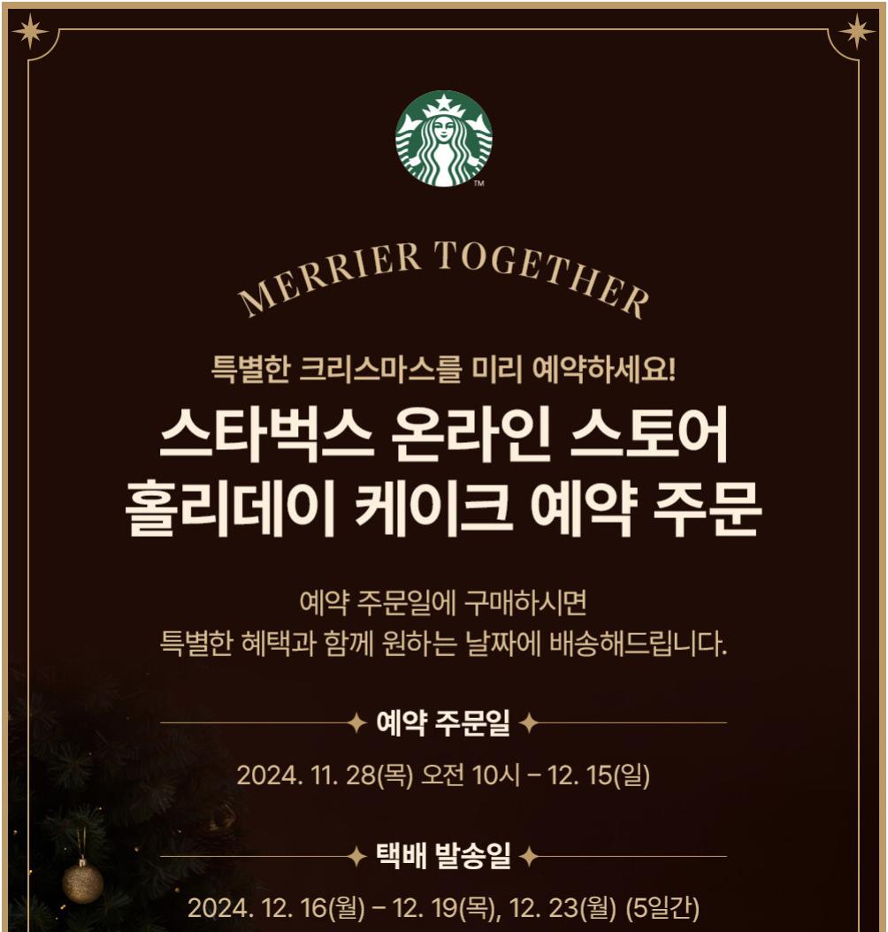 스타벅스 크리스마스