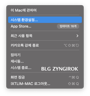 시스템-환경설정-메뉴를-선택한다.