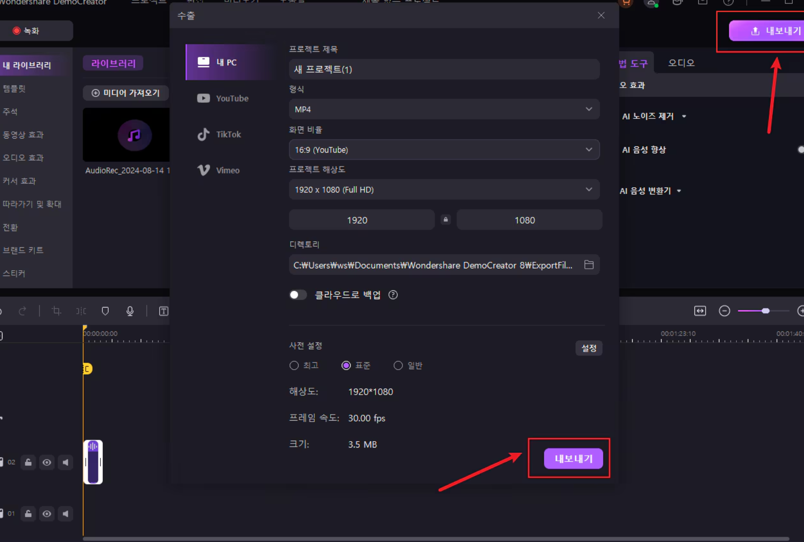 내 동영상 내보내기 화면