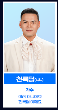 미스터트롯3 참가자 명단 &amp; 재방송&amp;#44; 다시보기