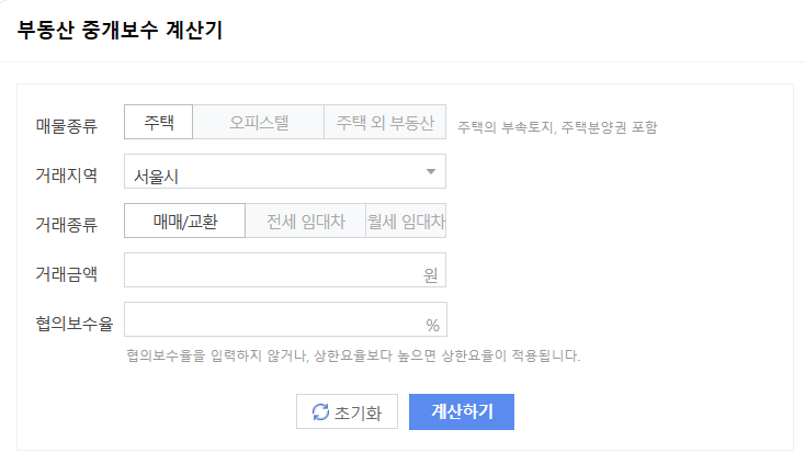 무료-부동산-중개보수-계산기-네이버