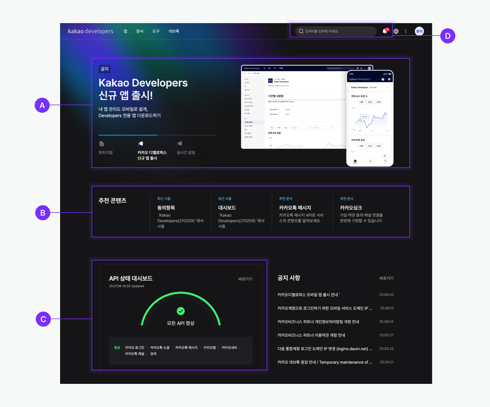 카카오 디벨로퍼스