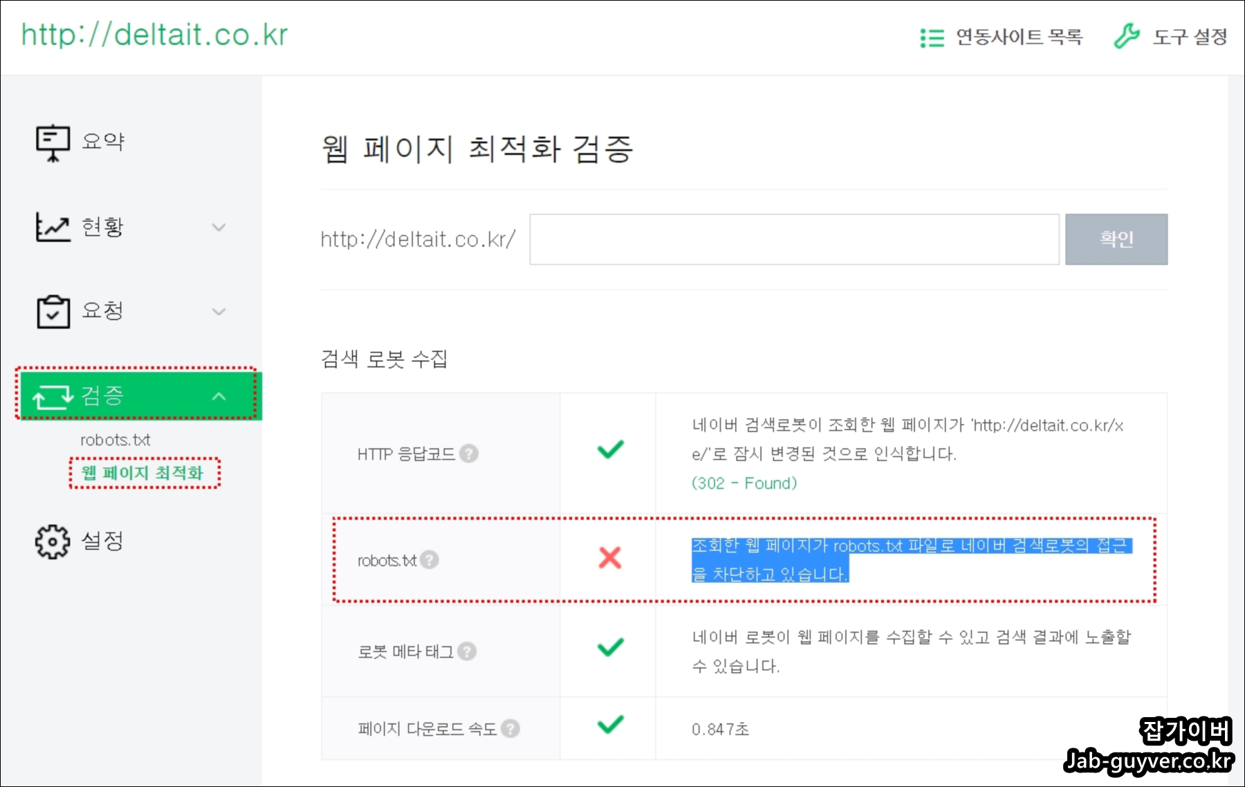 네이버웹마스터도구 robots.txt 차단된 상황
