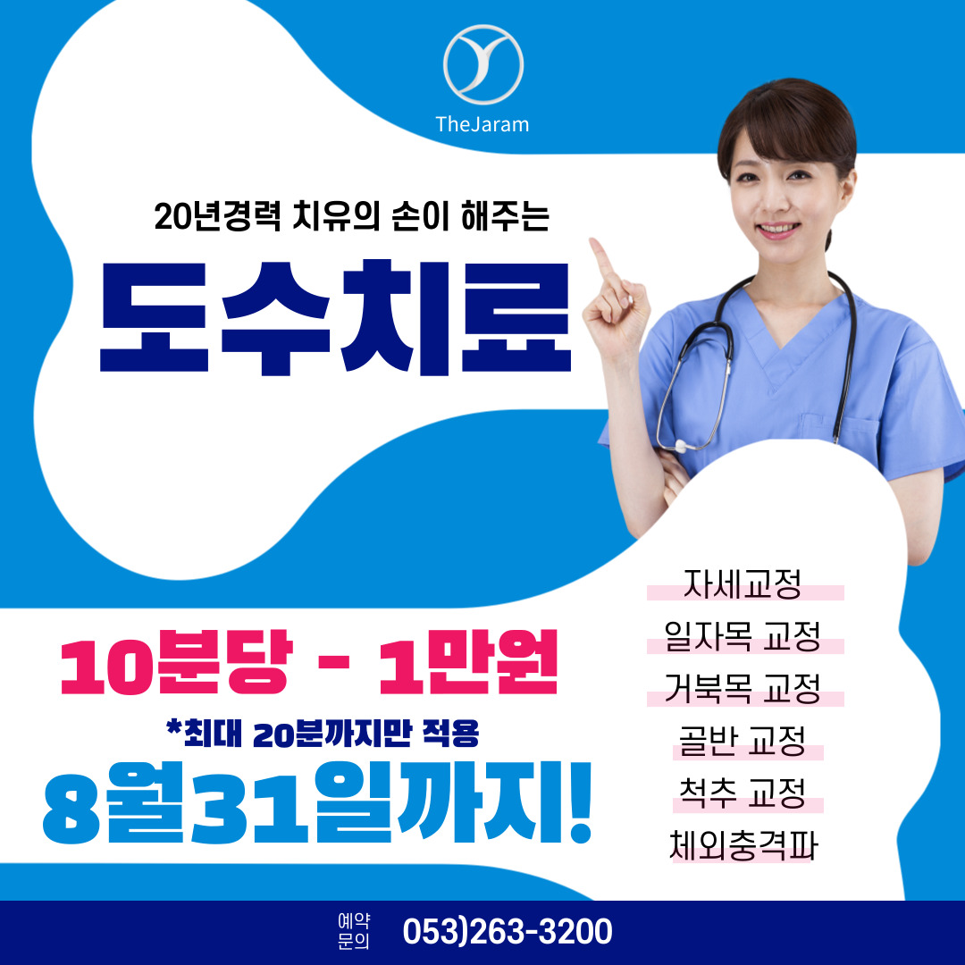 자세교정에 좋은 도수치료