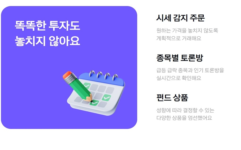 카카오페이 증권의 장점 소개