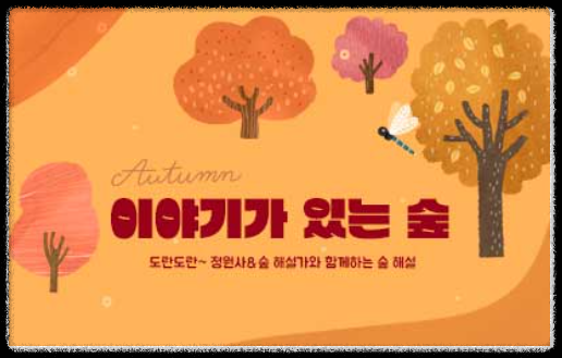 화담숲 예약방법 입장요금 할인정보 모노레일 예매방법 이용요금