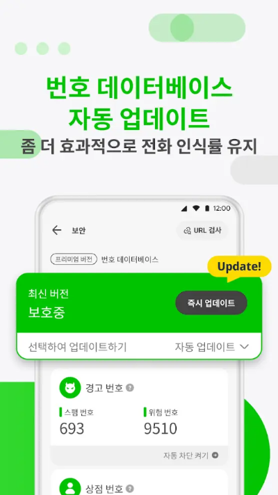 여론조사 전화차단