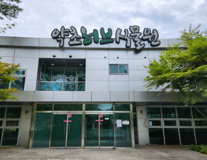 제천한방엑스포공원