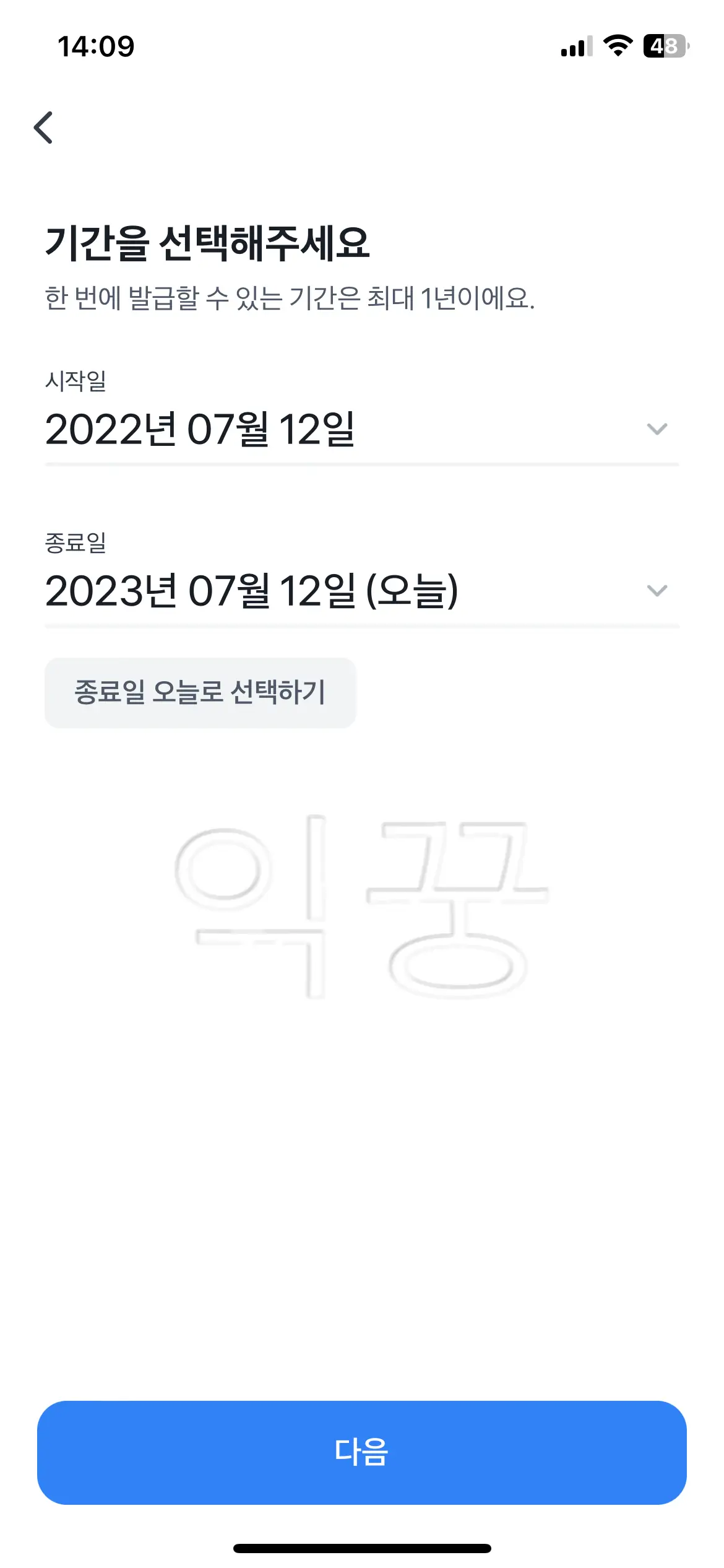 토스카드 개인사업자 부가세신고용 카드이용내역서 발급기간 선택 사진