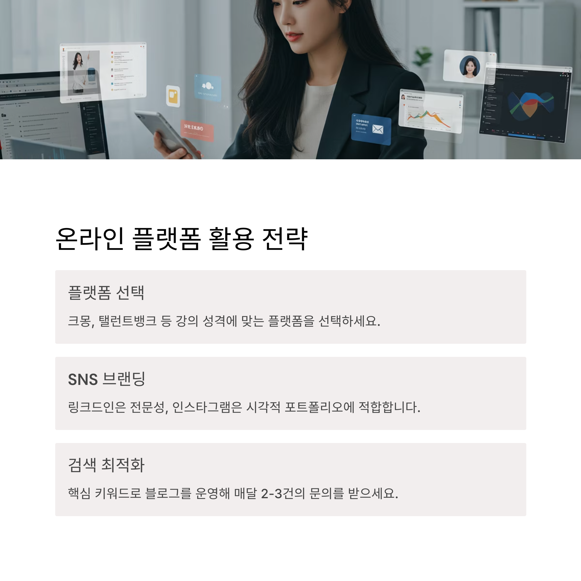 강의 클라이언트를 찾는 5가지 실전 노하우