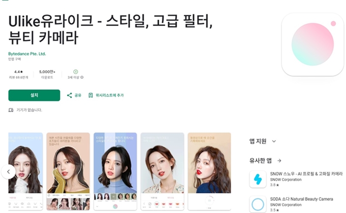 유라이크 어플 설치 안드로이드 버전