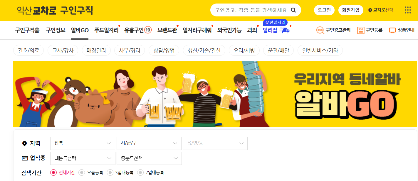 익산 교차로 신문