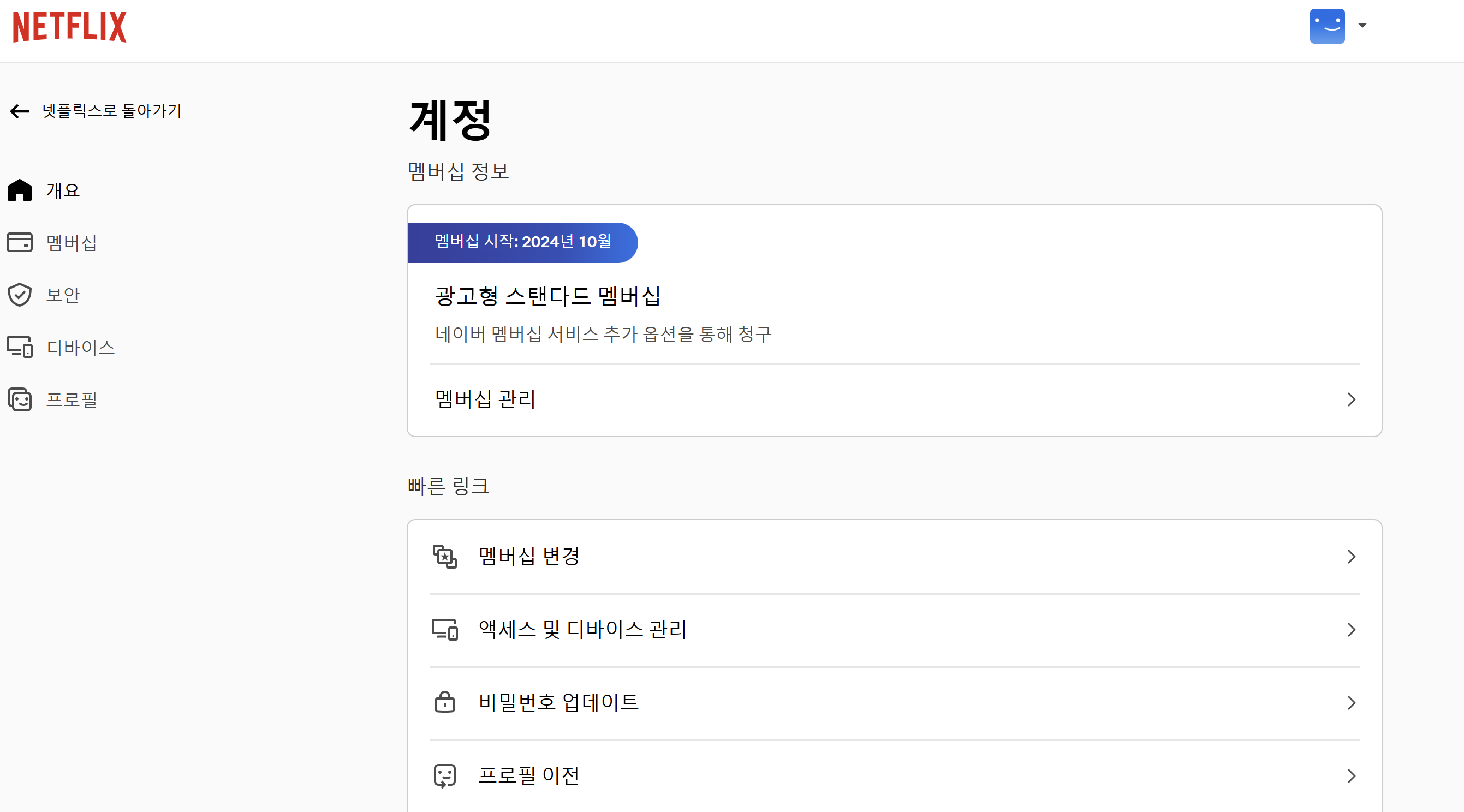 넷플릭스멤버십