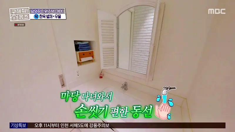 구해줘홈즈 양세찬 조혜련 위키미키 최유정 남양주시 수동면 사랑방을 그대 품안에 매물 가격 및 구조 인테리어 리모델링 최종선택 소개 다시보기