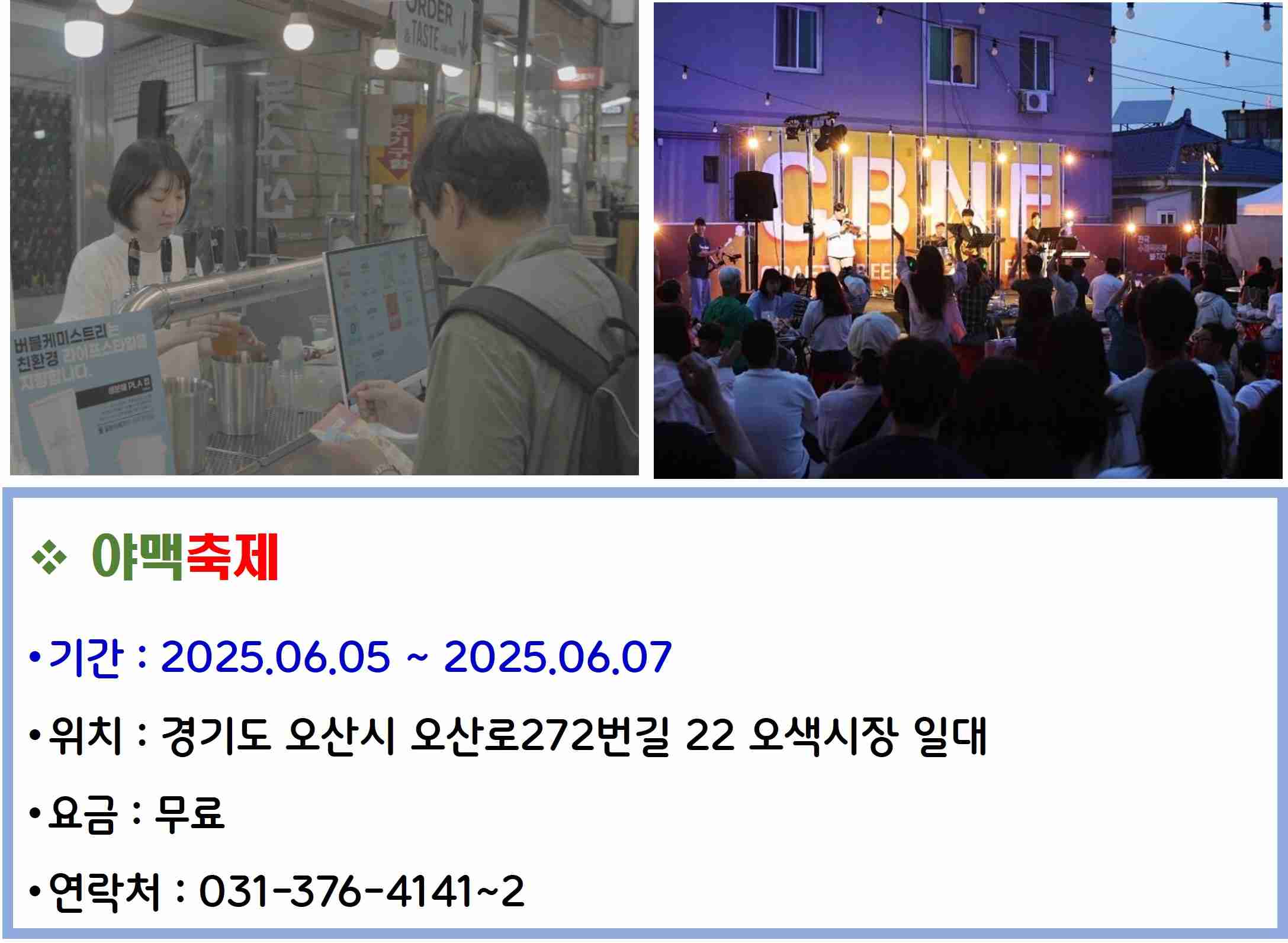 야맥축제