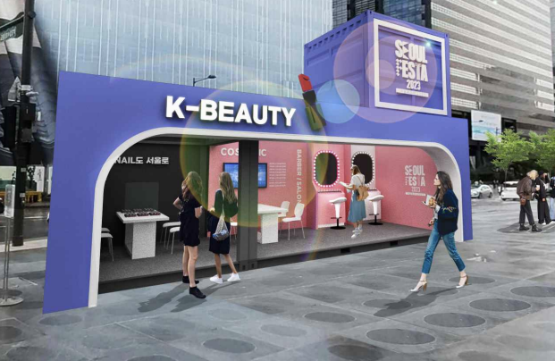 서울 뷰티존