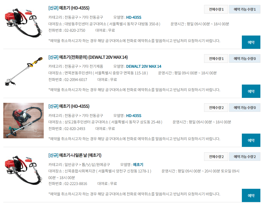 서울지역 예초기 대여 방법