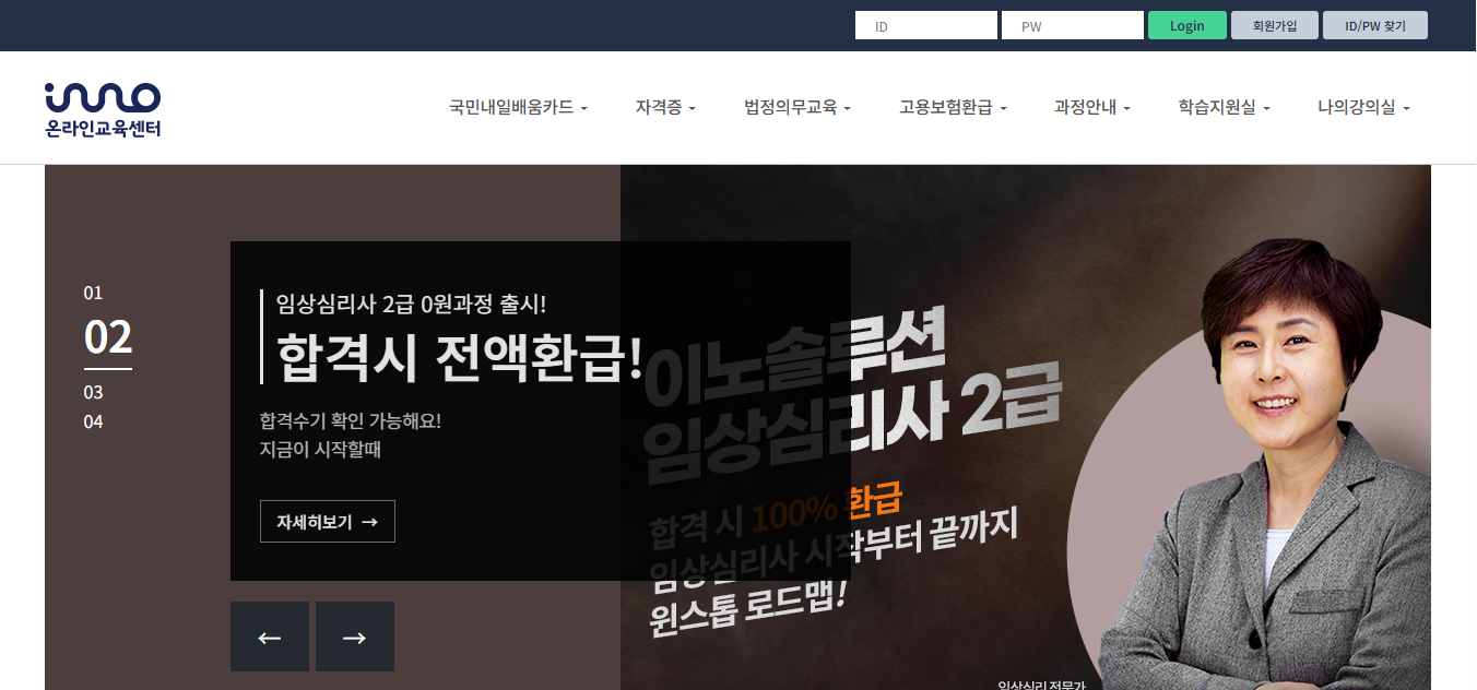 이노솔루션 온라인 교육센터