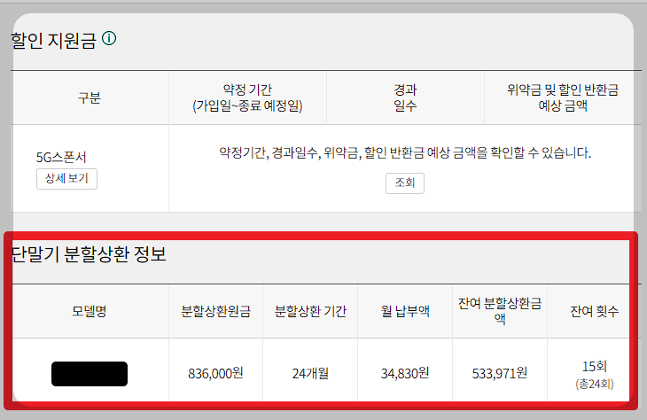 단말기 할부 금액
