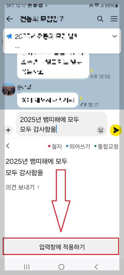 카카오톡 AI 맞춤법 검사 기능
