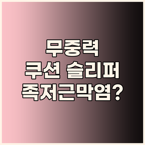 우리홈즈 무중력 쿠션 샌들 슬리퍼,