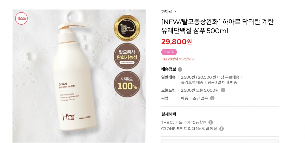 하아르-닥터란-달걀샴푸-올리브영-판매페이지-모습