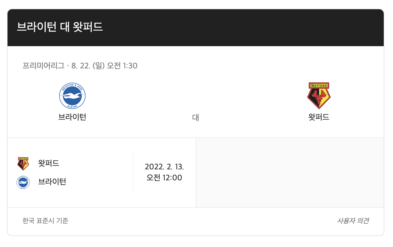 브라이튼-왓포드-축구-중계-경기-일정