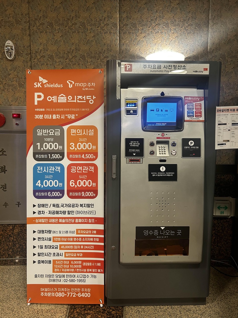 예술의전당주차3