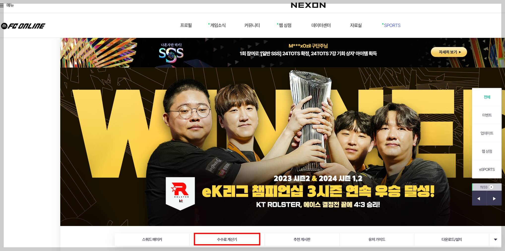 피파온라인4 이적 시장 수수료 계산기와 수수료 절약 방법