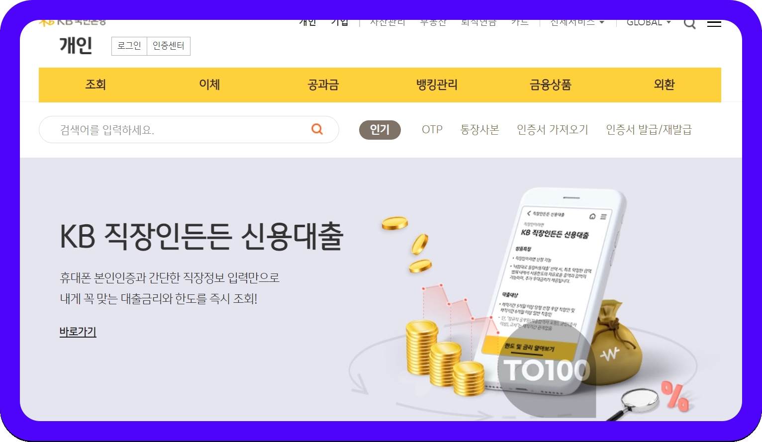 국민은행 인터넷뱅킹바로가기