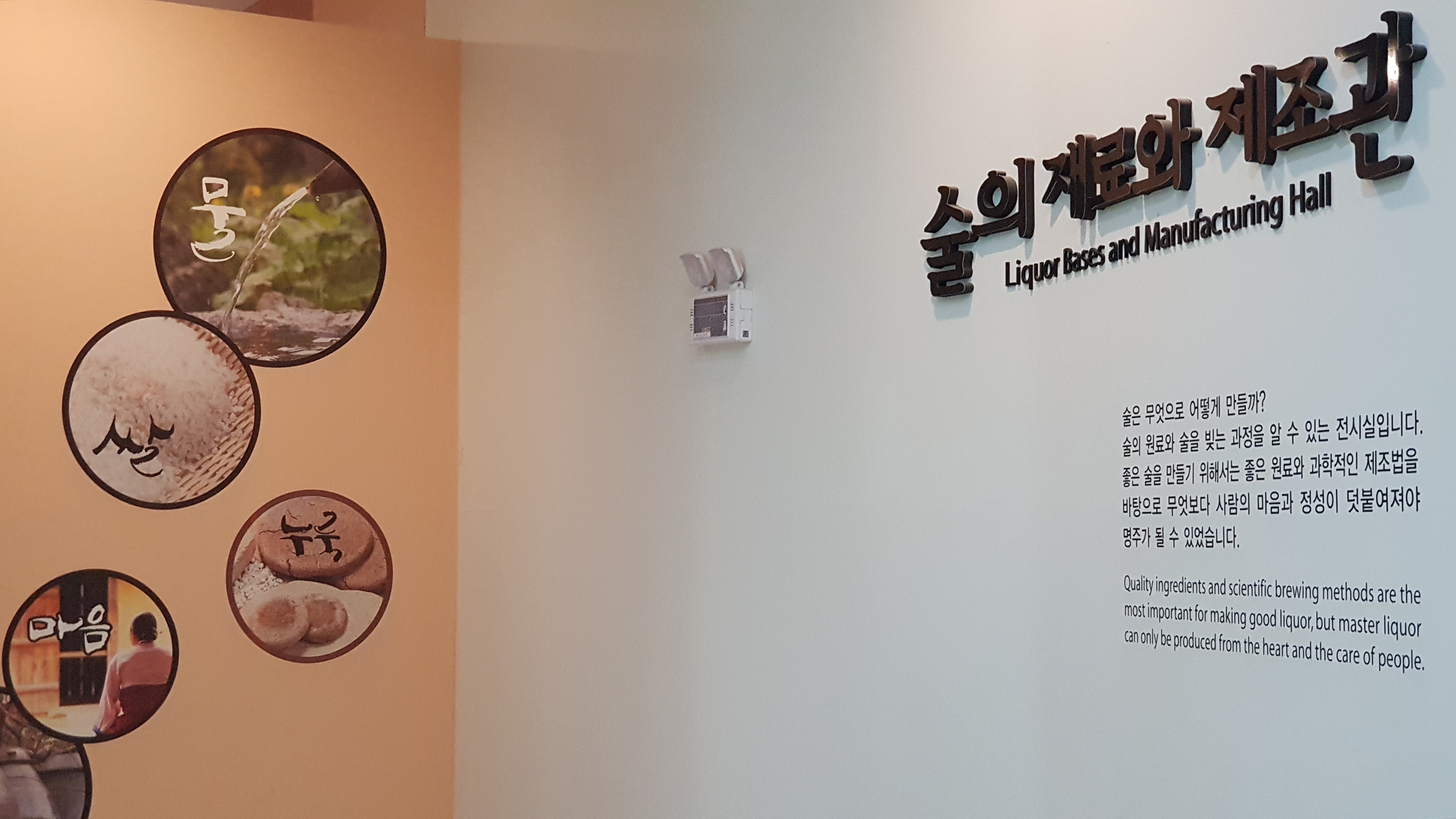 술의 재료와 제조관