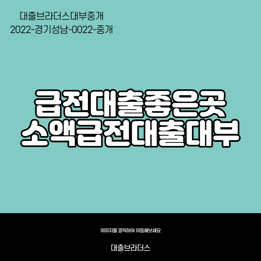 소액급전대출대부