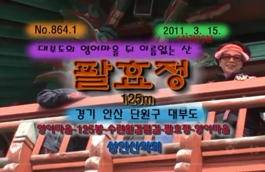 2011년 3월 15일과 영어마을 회귀 코스가 표시된 산행 화면
