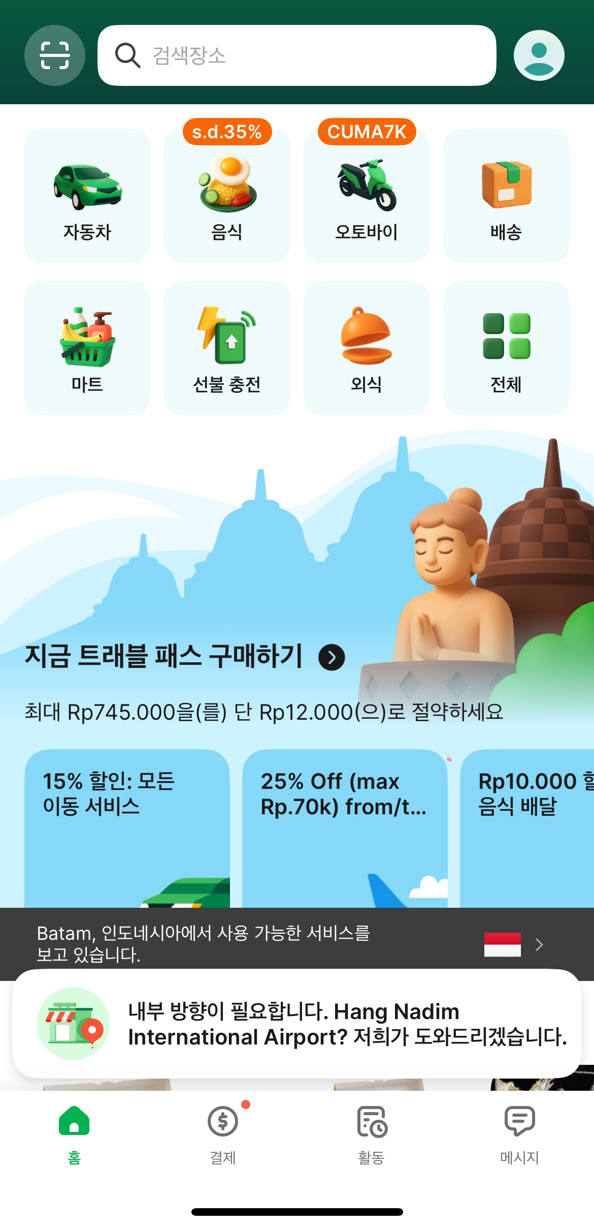 grab app 화면 이미지