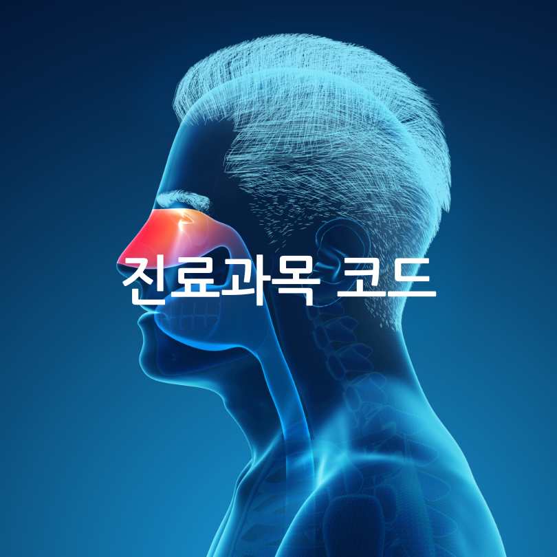 호흡기내과 진료과목