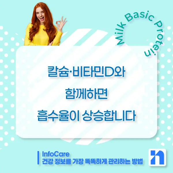 단백질 MBP 효능, 복용법, 주의사항