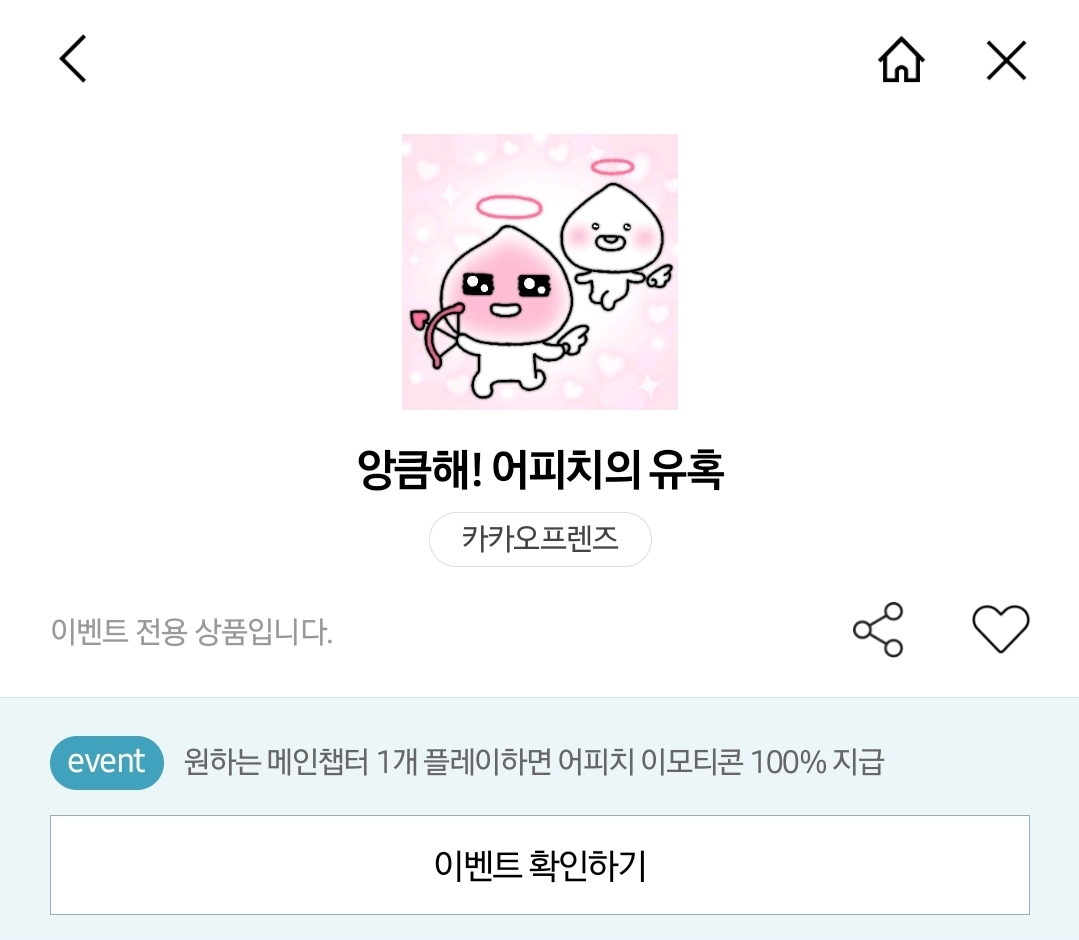 오아오아 에피 OROR ep. 앙큼해! 어피치의 유혹 어피치 카톡 이모티콘