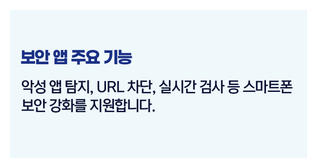 보안앱추천및활용-이미지4