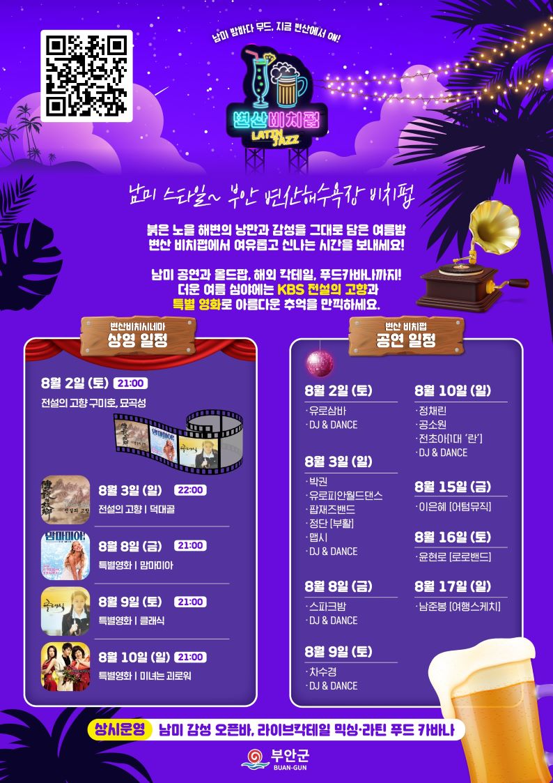 2025 부안곰소젓갈축제&amp;#44; 젓갈의 본고장에서 즐기는 가을 미식 체험!