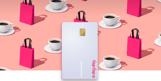 삼성카드 탭탭오 혜택