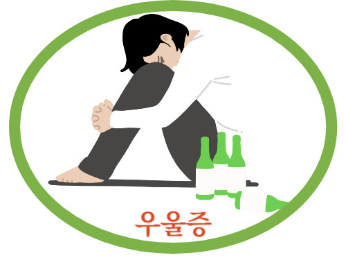 우울증