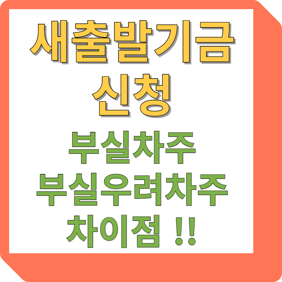 새출발기금 신청