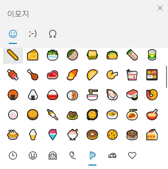 윈도우 이모지에 음식이 이모지가 나온 모습