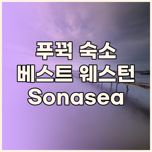 푸꿕 여행객 필독! 최고의 숙소 Be