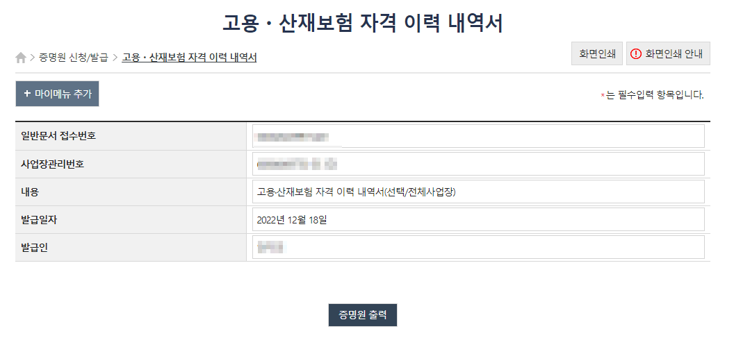 고용 보험 가입이력조회 방법