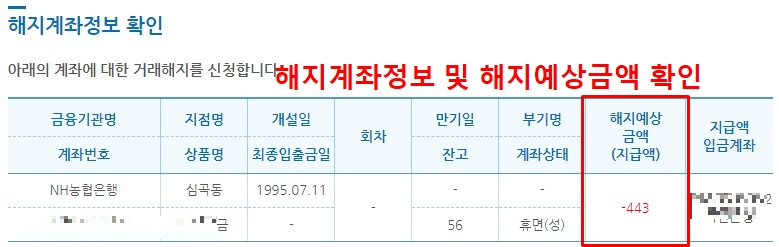 휴면계좌 조회