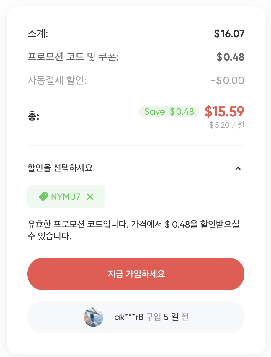 티빙-할인-프로모션-코드-NYMU7-스크린샷