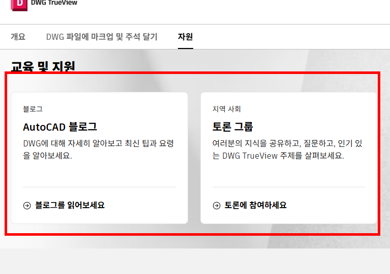 dwg trueview 다운로드 홈페이지